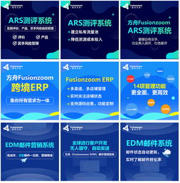 ERP、EDM、ARS Tools產(chǎn)品在知無不言與雨果網(wǎng)的推廣策略與技術(shù)賦能